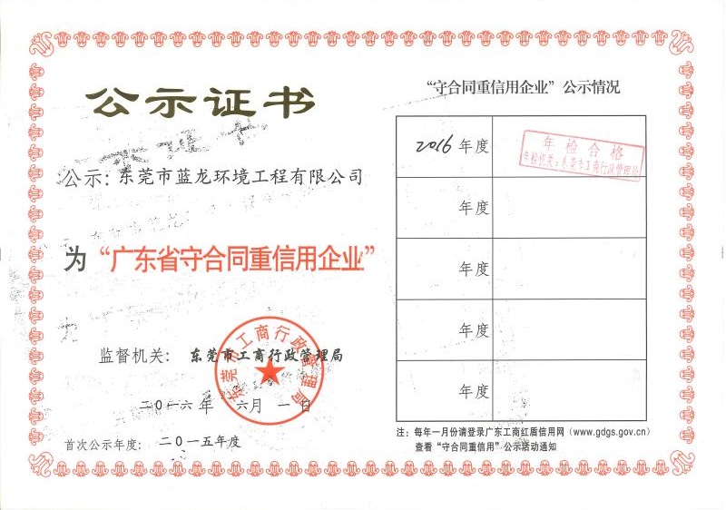 广东省守合同重信用企业
