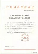 喜讯!广东2019年第五批科技型中小企业名单公布,蓝龙环境成功入库